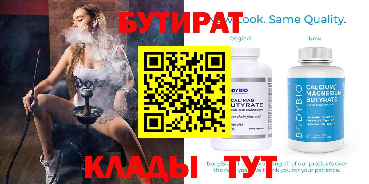 БУТИРАТ жидкий экстази Кировск