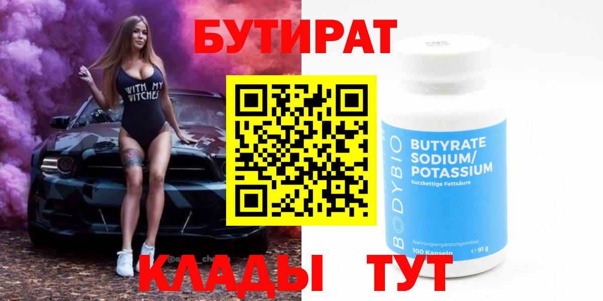 Кировск  Бутират бутандиол  Вход с VPN 