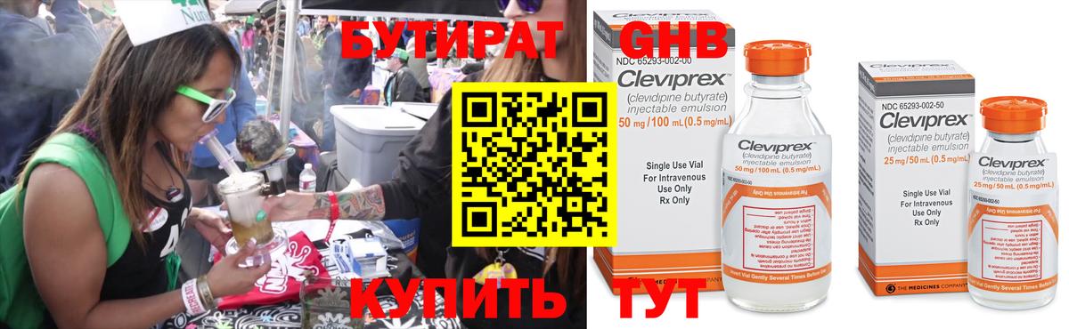 Бутират  Кировск  БУТИРАТ 1.4BDO 