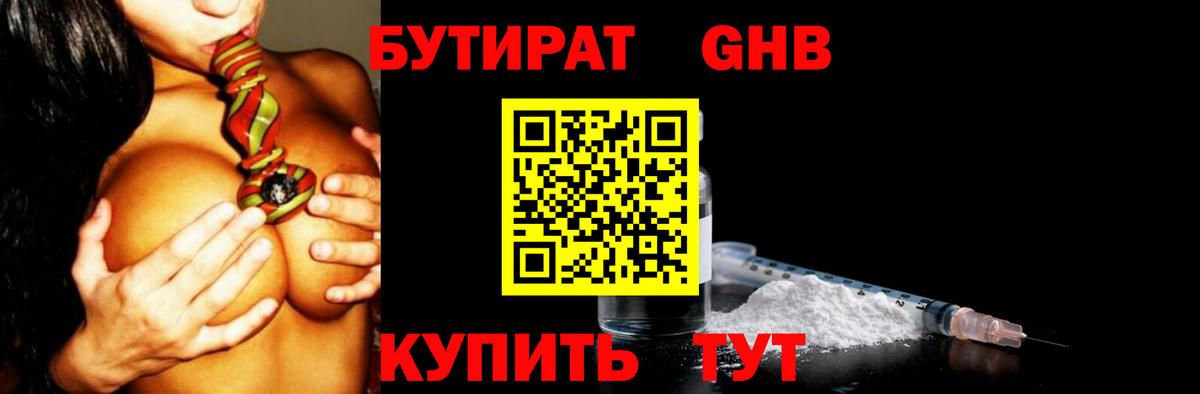 БУТИРАТ бутик Кировск