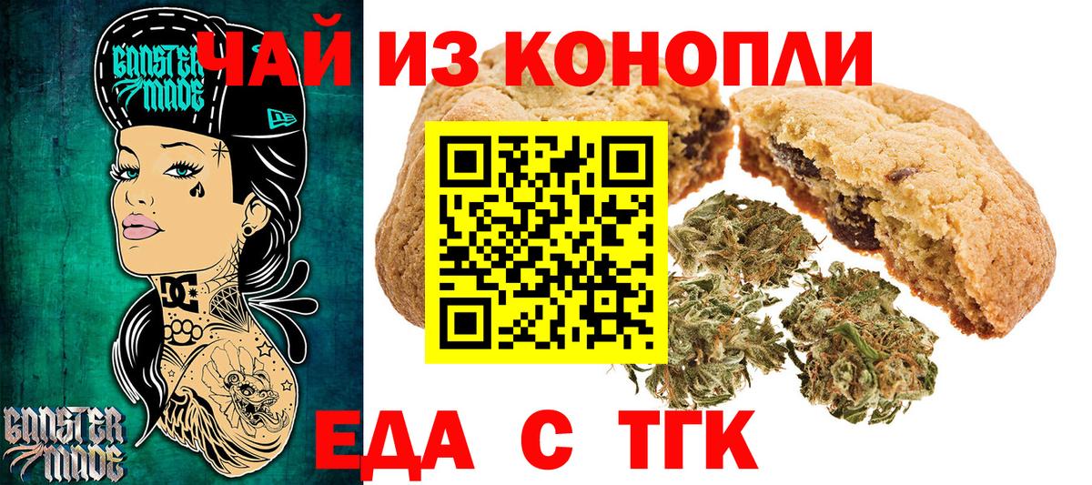 Печенье с ТГК конопля Кировск