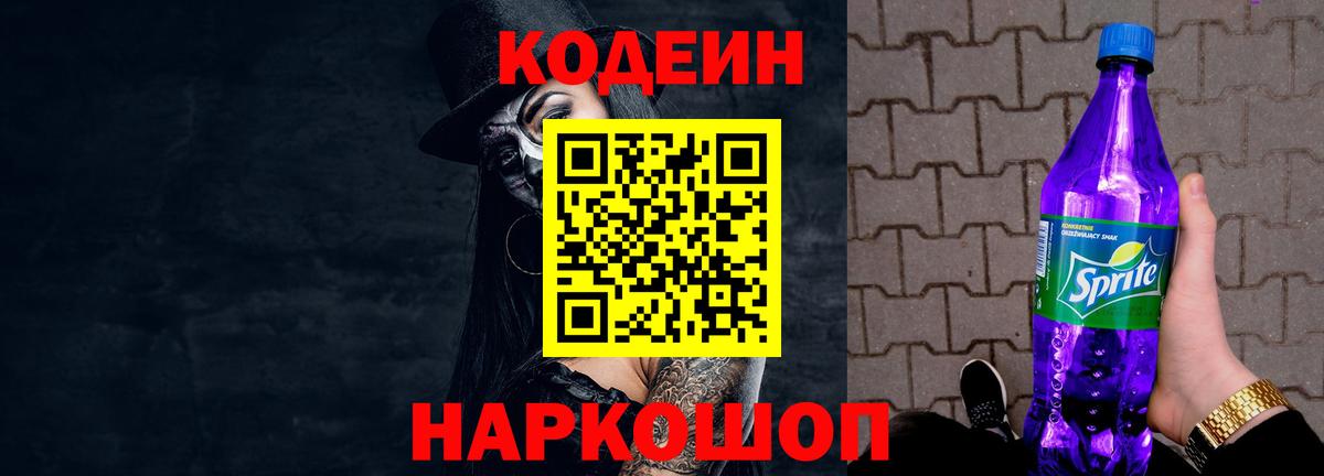 Кодеиновый сироп Lean напиток Lean (лин)  Кировск  где купить наркотик  Кодеин Purple Drank 