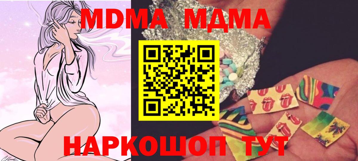 MDMA кристаллы Кировск