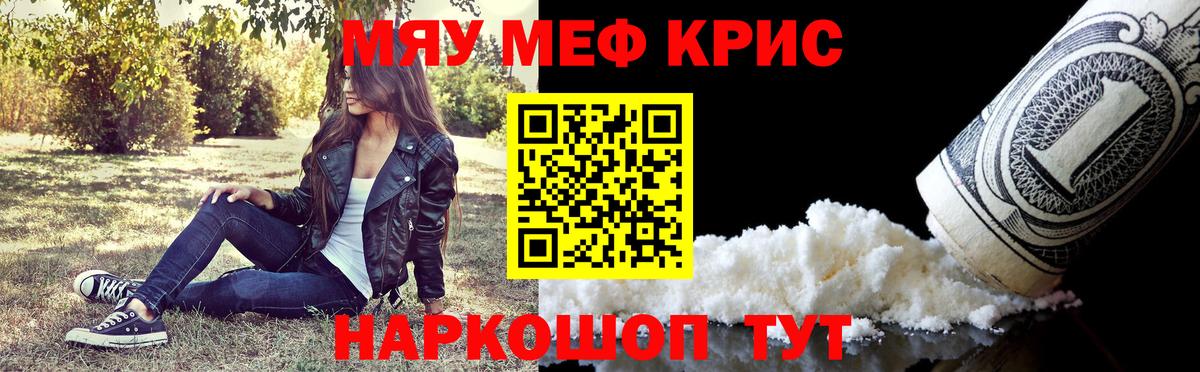 Меф кристаллы  МЯУ-МЯУ кристаллы  МЕФ  Кировск  Вход с VPN 