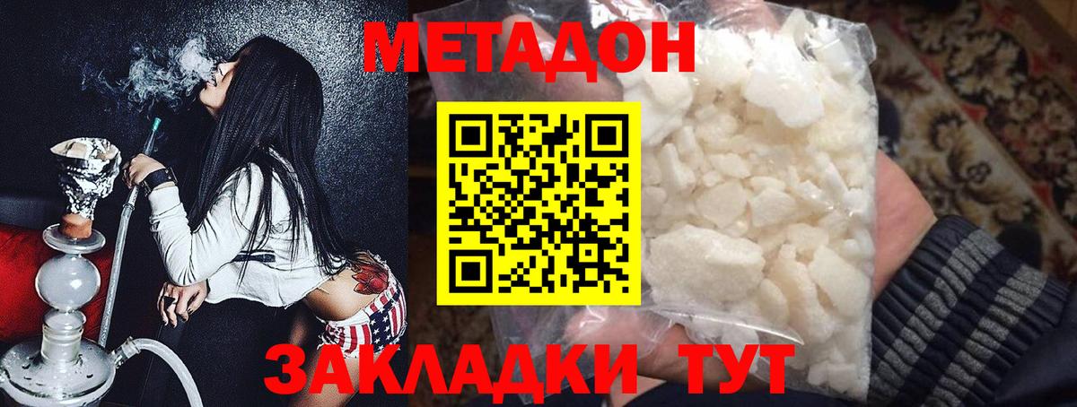 Метадон кристалл  МЕТАДОН VHQ  Кировск  Вход с VPN 