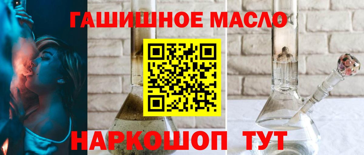 ТГК гашишное масло Кировск